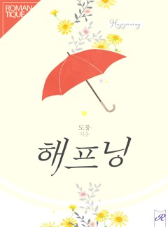 해프닝