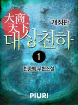 대상천하