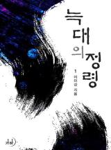 늑대의 정령