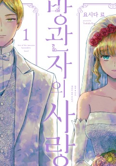 방관자의 사랑