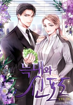 늑대와 신포도
