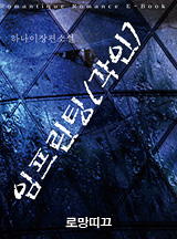 임프린팅(각인)