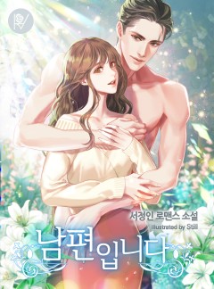 남편입니다