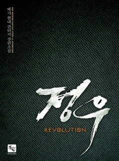 정우