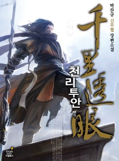 천리투안