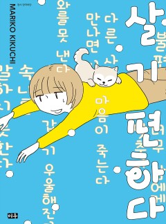 살기 편하다