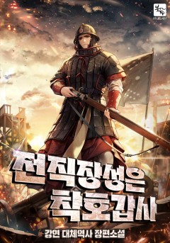 전직장성은 착호갑사