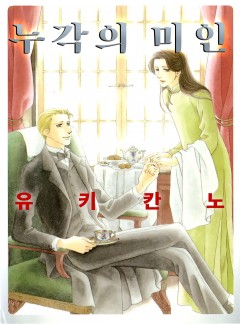 누각의 미인