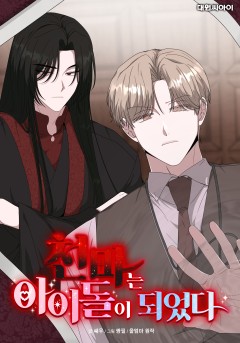 천마는 아이돌이 되었다
