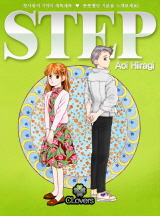 STEP [클로버즈]