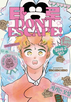 [인디고] [iHertZ] 타로 DON’T ESCAPE!