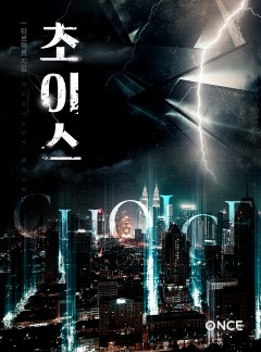 초이스