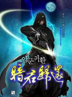 암군귀환