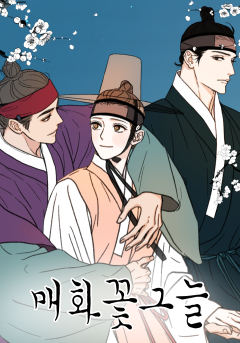 매화꽃그늘