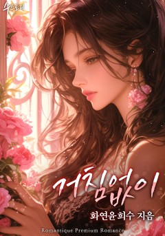 거침없이