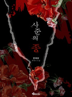 사준의 종
