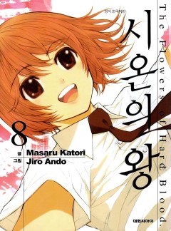 시온의 왕