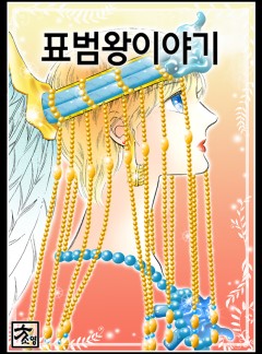 표범왕 이야기
