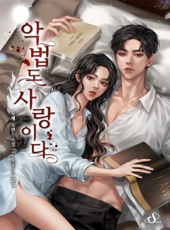 악법도 사랑이다