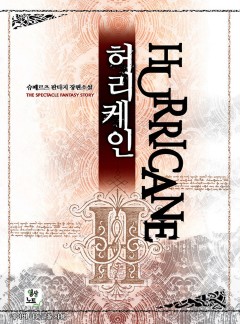 허리케인