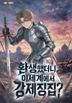 환생했더니 이세계에서 강제징집?