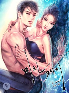 미친 케미