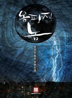 옴팡진 놈