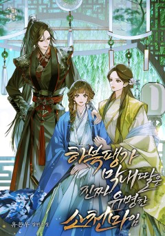 하북팽가 막내딸은 진짜 유명한 소천마임