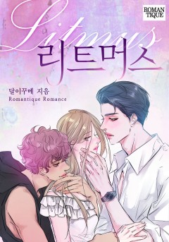 리트머스(Litmus)