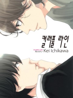 컬러풀 라인
