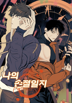 나의 손절일지