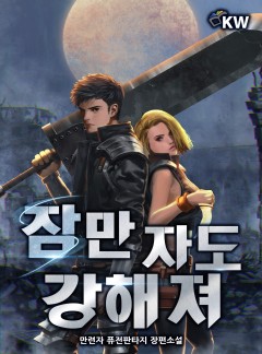 잠만 자도 강해져
