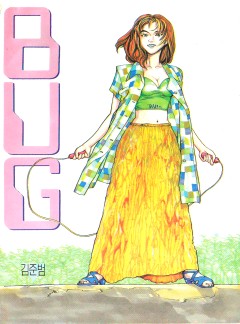 BUG [개정판]