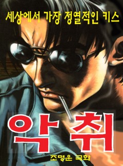 악취