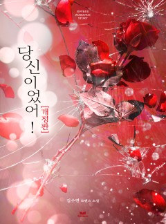 당신이었어!