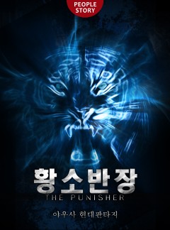 황소 반장