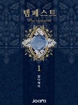 템페스트
