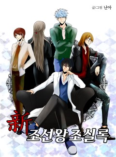 新조선왕조실록