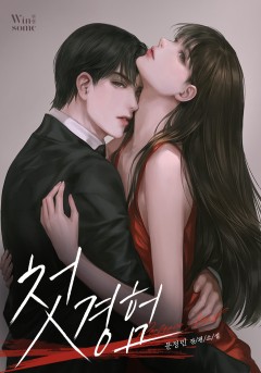 첫 경험