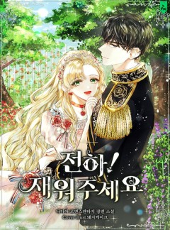 전하! 재워주세요