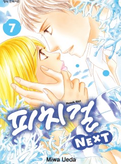 피치걸 NEXT (피치걸 넥스트)
