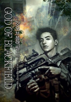 갓 오브 블랙필드 [단행본]