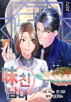 미친남녀