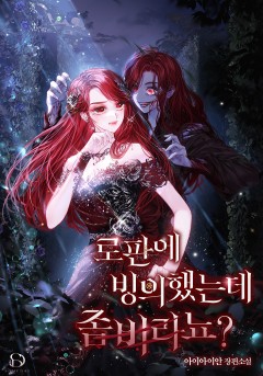 로판에 빙의했는데 좀비라뇨?