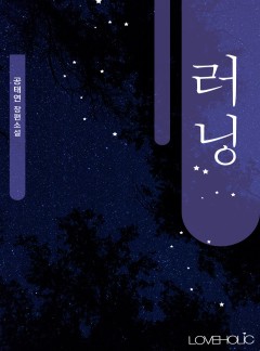 러닝