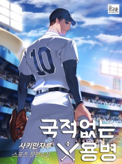 국적없는 용병