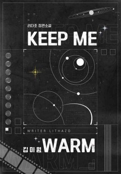 킵 미 웜(KEEP ME WARM)