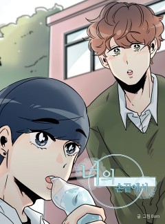 너의 손끝에서