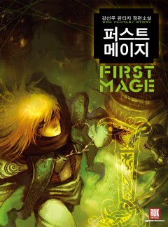 퍼스트 메이지