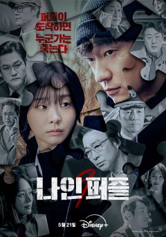 <나인 퍼즐> 스페셜 웹툰